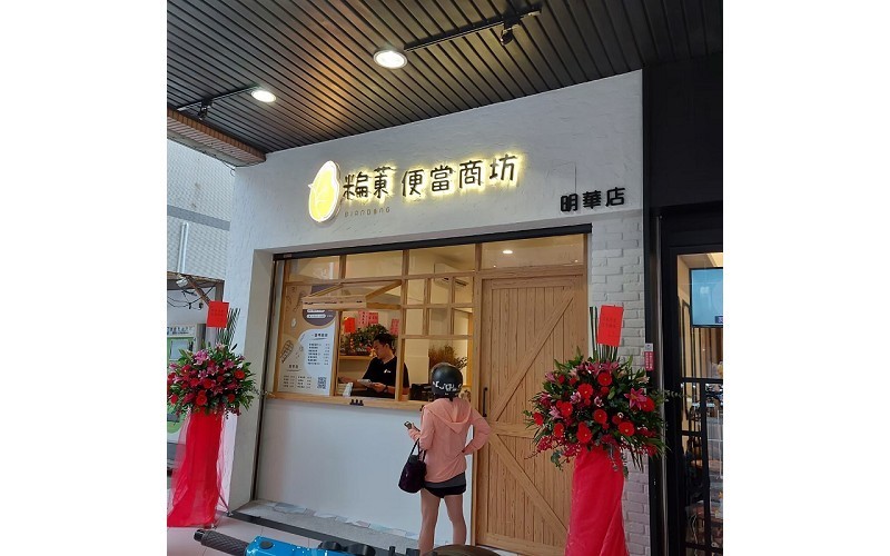 喜事臨門